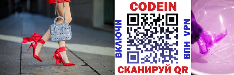 Кодеиновый сироп Lean Purple Drank Ардон